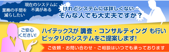 ハイテックスに依頼・相談する