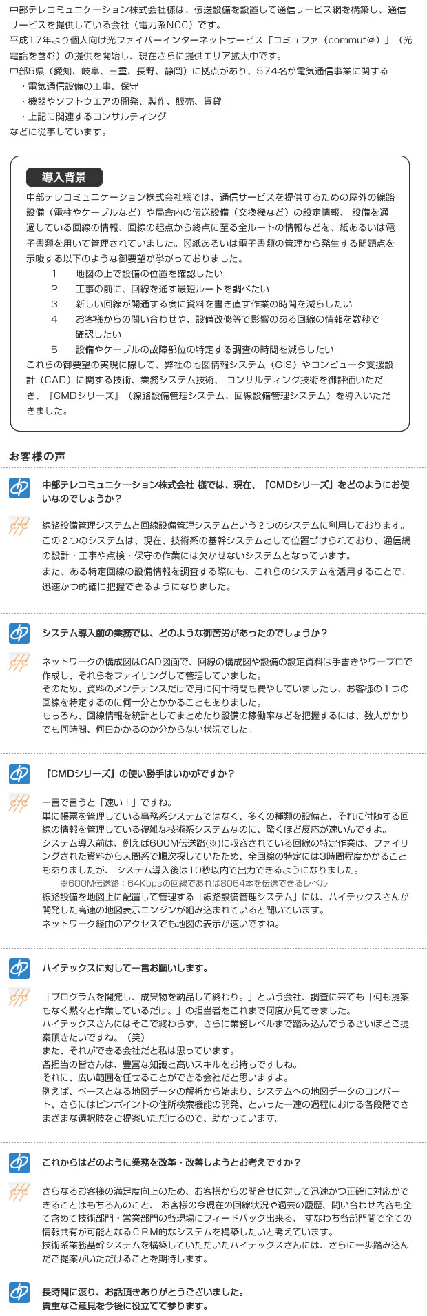 chubu_telecommunications.jpg