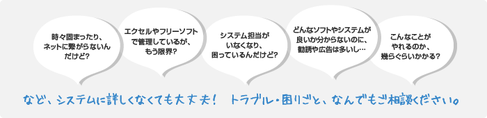 ご相談・お見積りは無料です！お気軽にお問い合わせください！